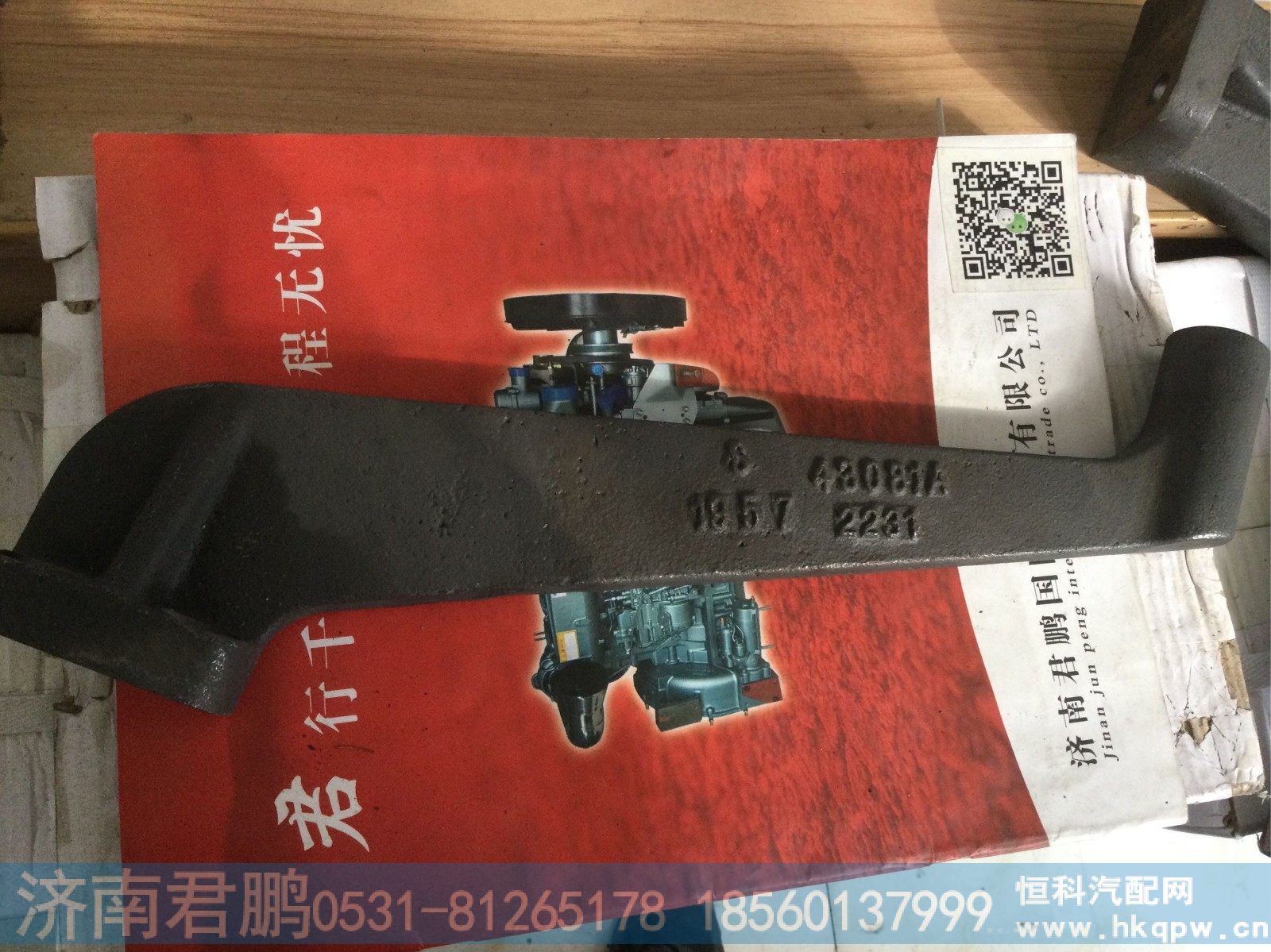 济南君鹏供应43081A护风罩支架