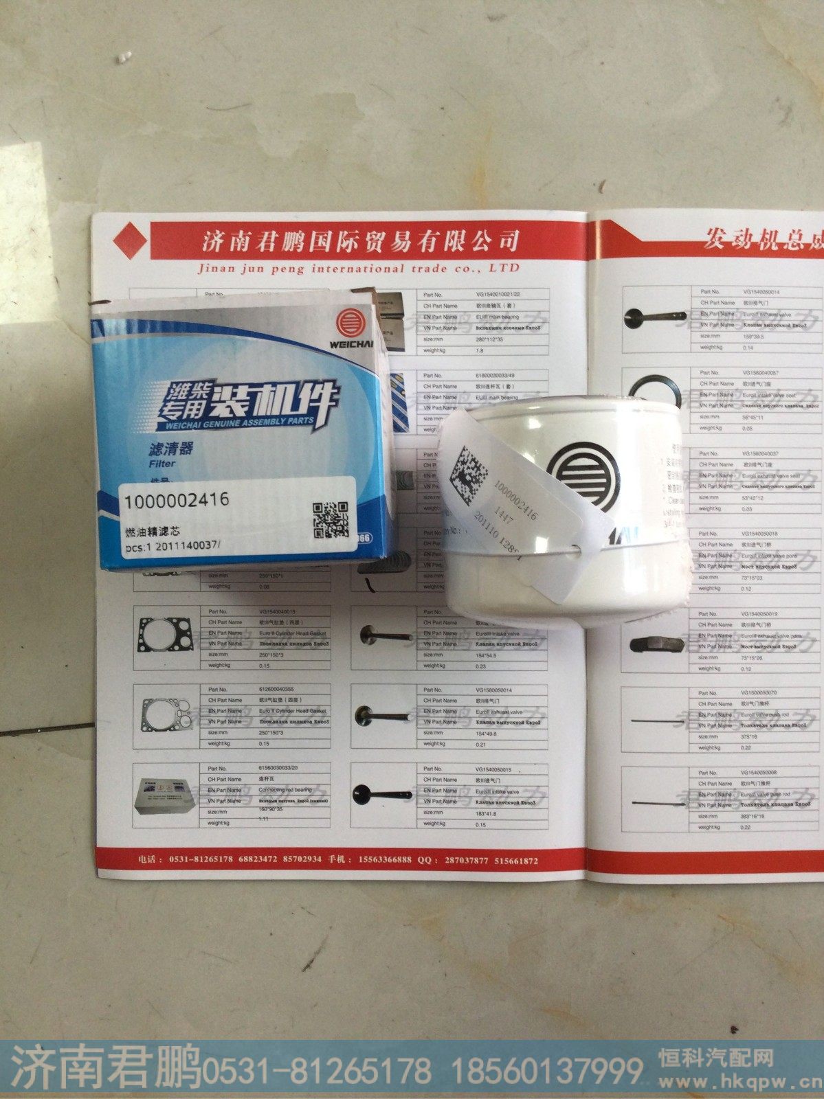 济南君鹏供应1000002416燃油精滤芯