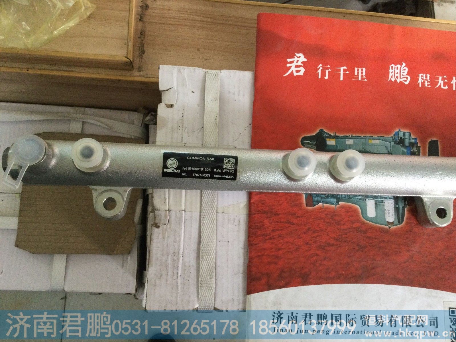 济南君鹏供应1000161328共轨管
