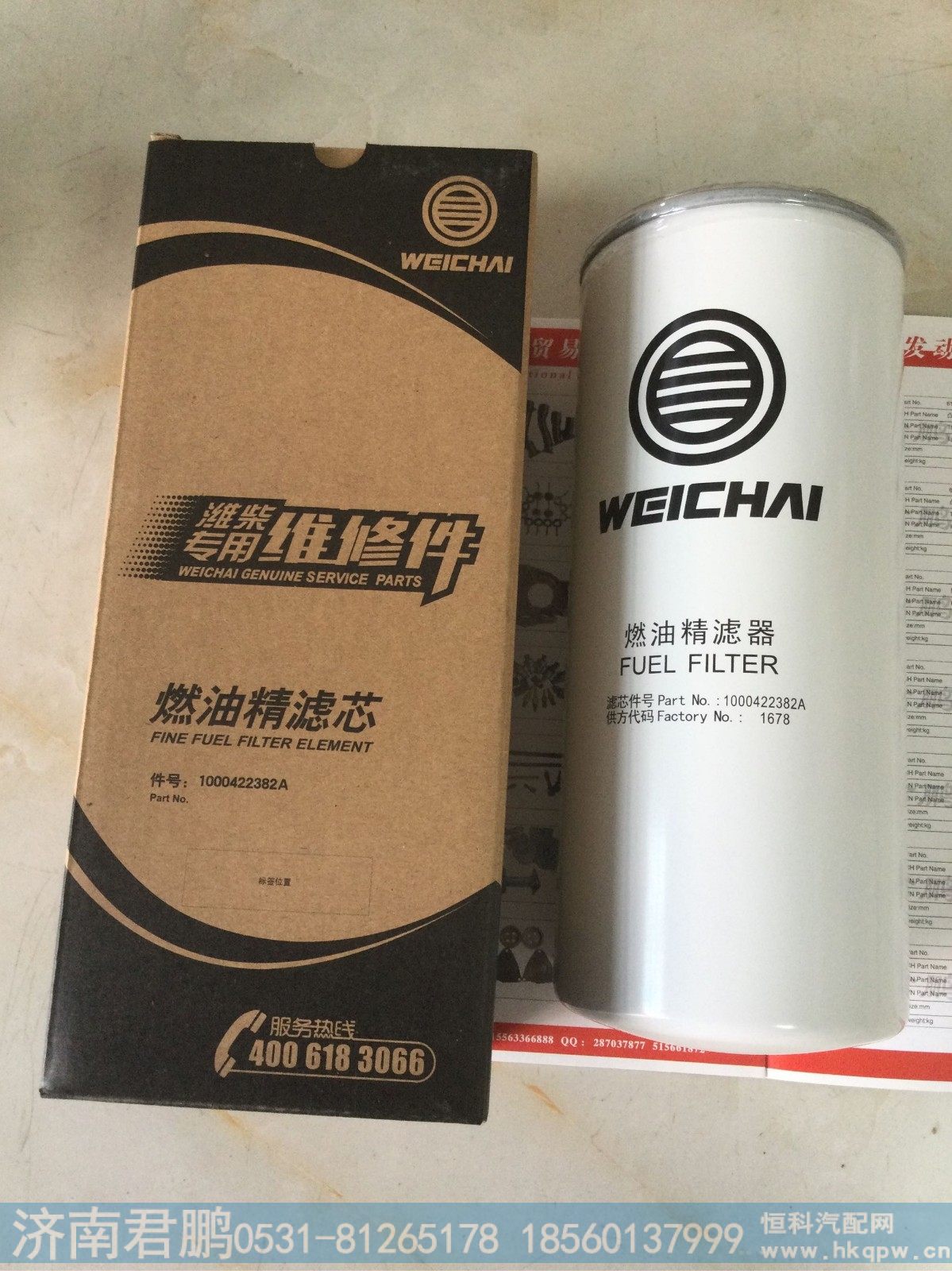 济南君鹏供应1000422382A燃油精滤芯