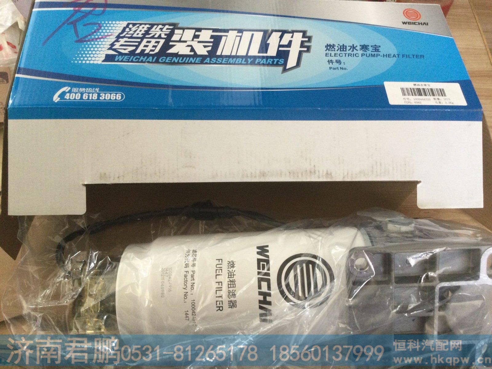 济南君鹏供应1000424916燃油水寒宝