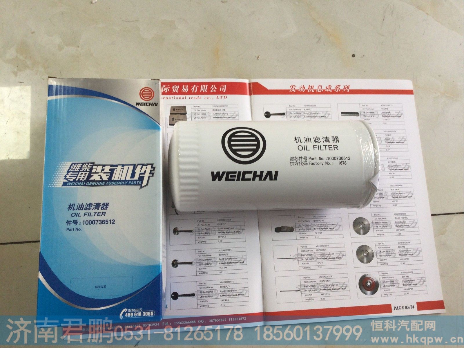 济南君鹏供应1000736512机油滤清器