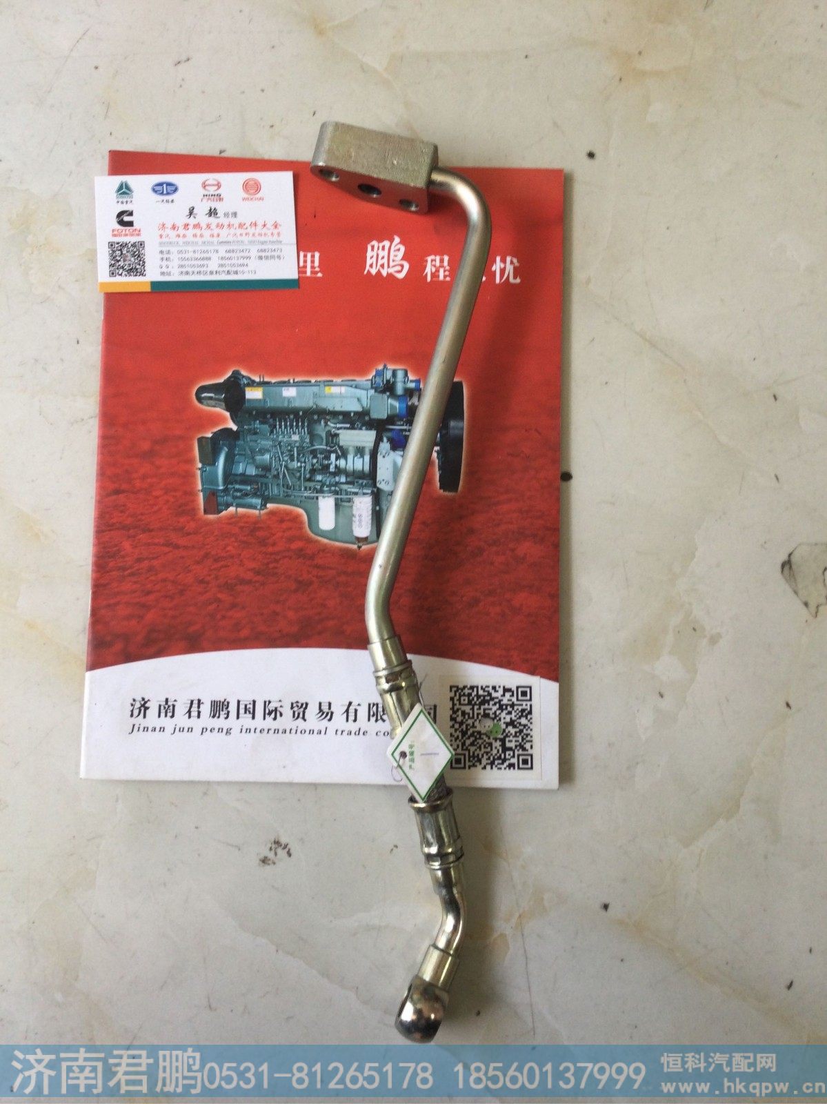 济南君鹏供应1002109664增压器进油管总成
