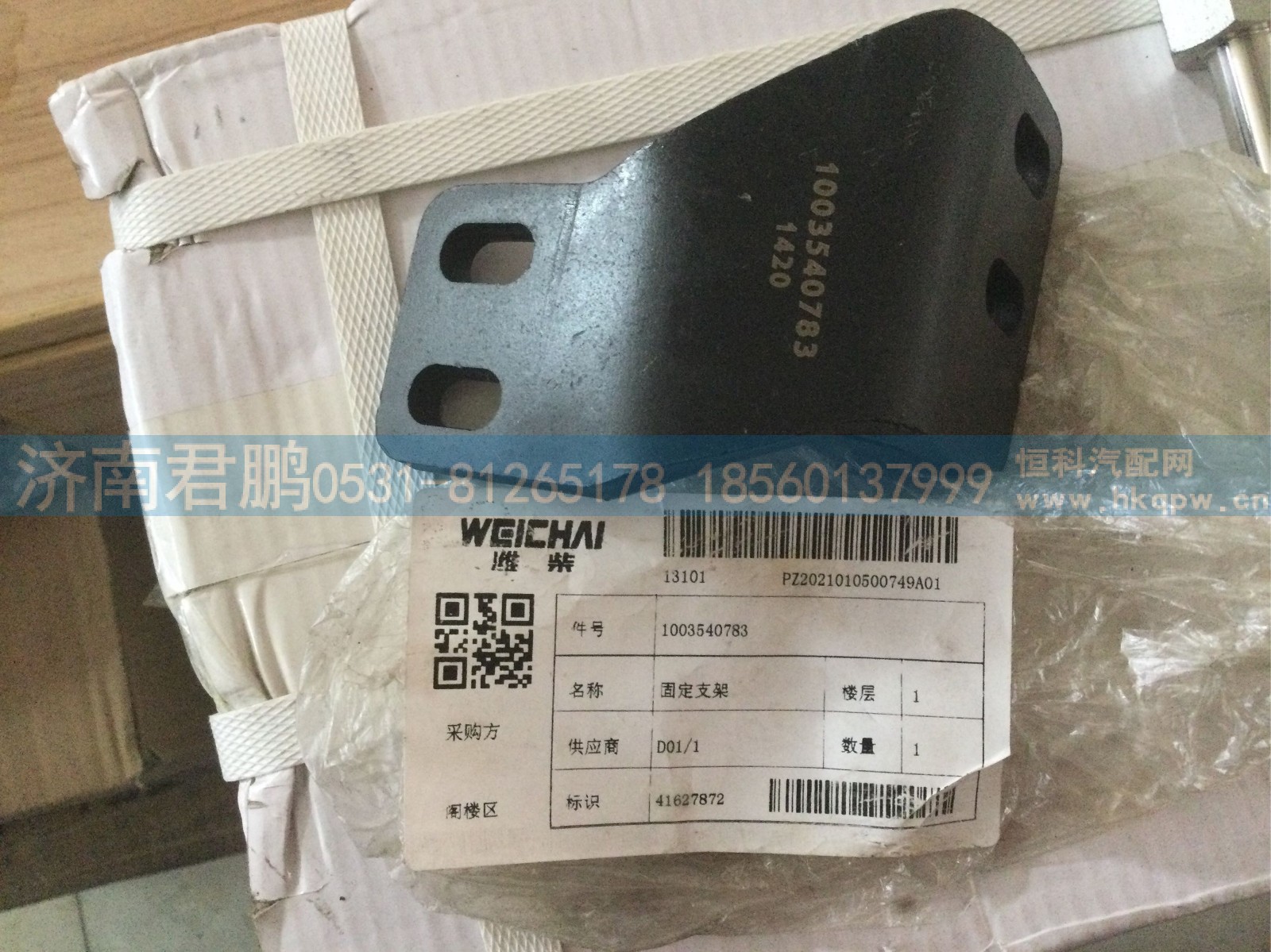 济南君鹏供应1003540783固定支架