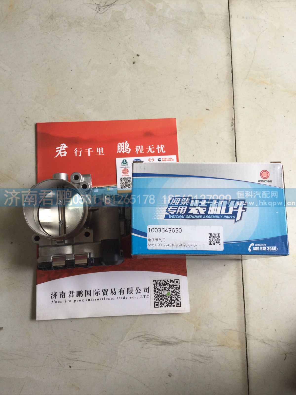 济南君鹏供应1003543650电子节气门