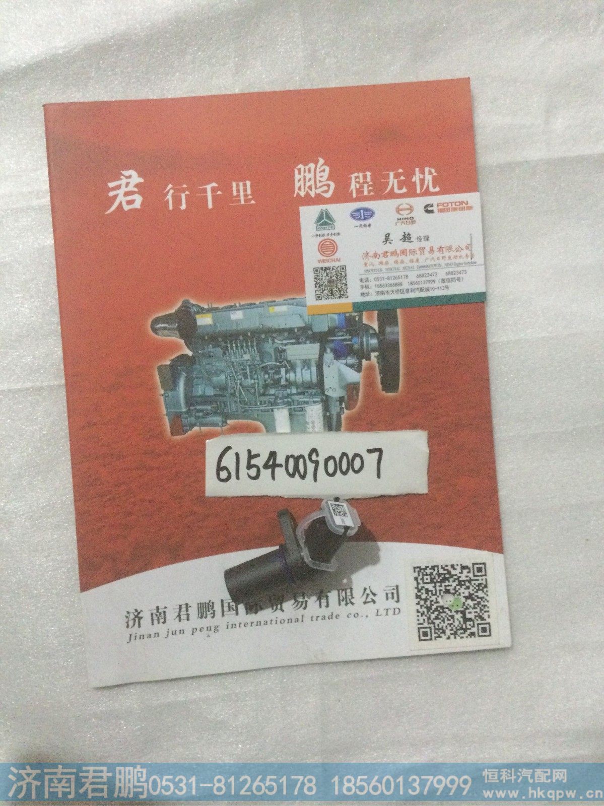 济南君鹏供应61540090007进气压力传感器