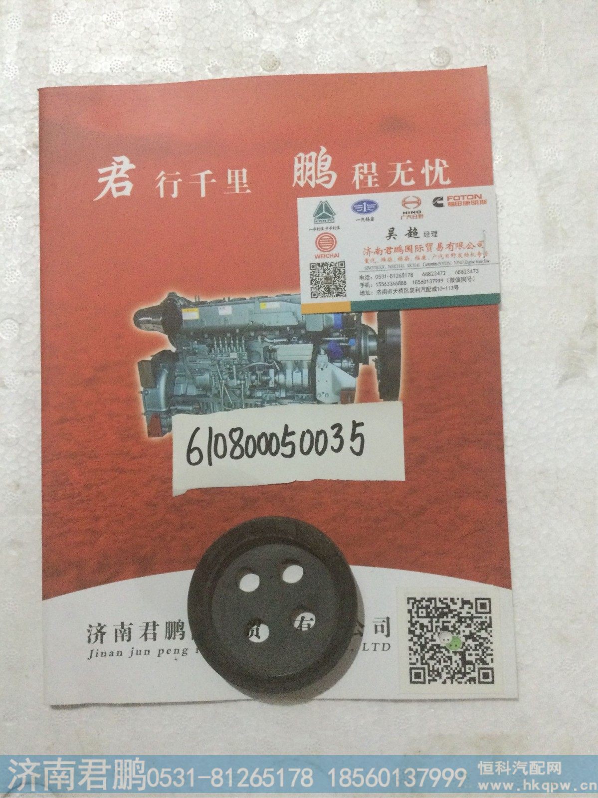 济南君鹏供应610800050035垫片