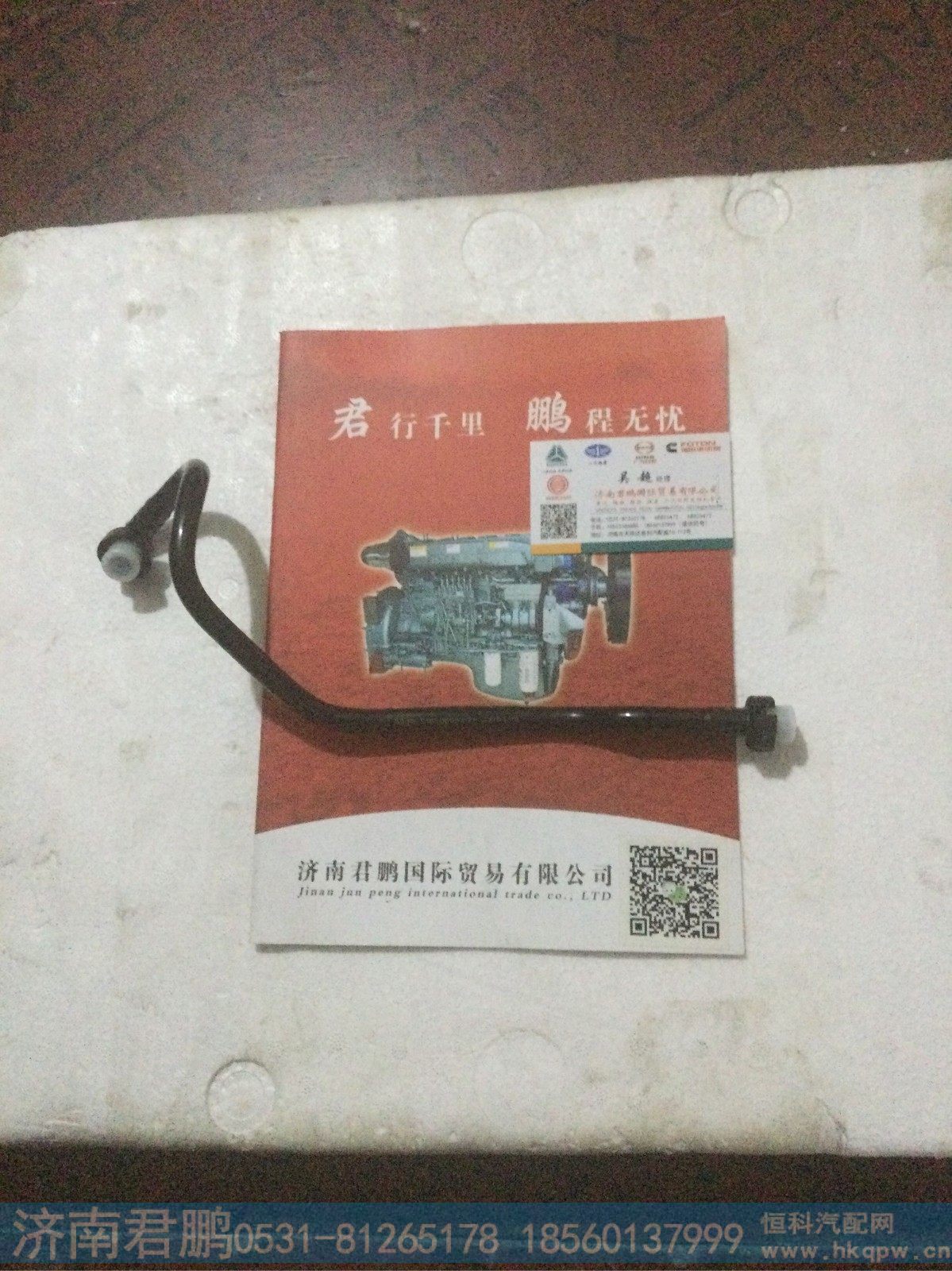 济南君鹏供应610800081124输油泵燃油管总成