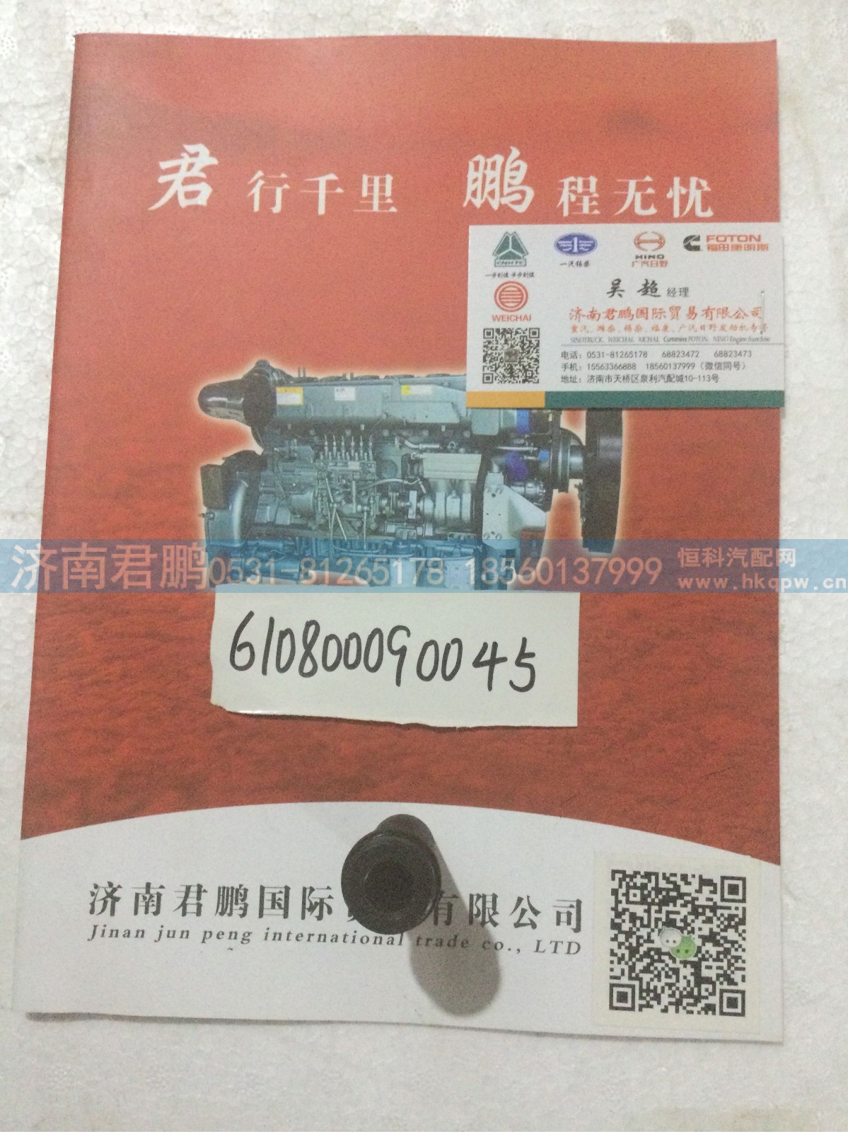 济南君鹏供应610800090045发电机安装支架
