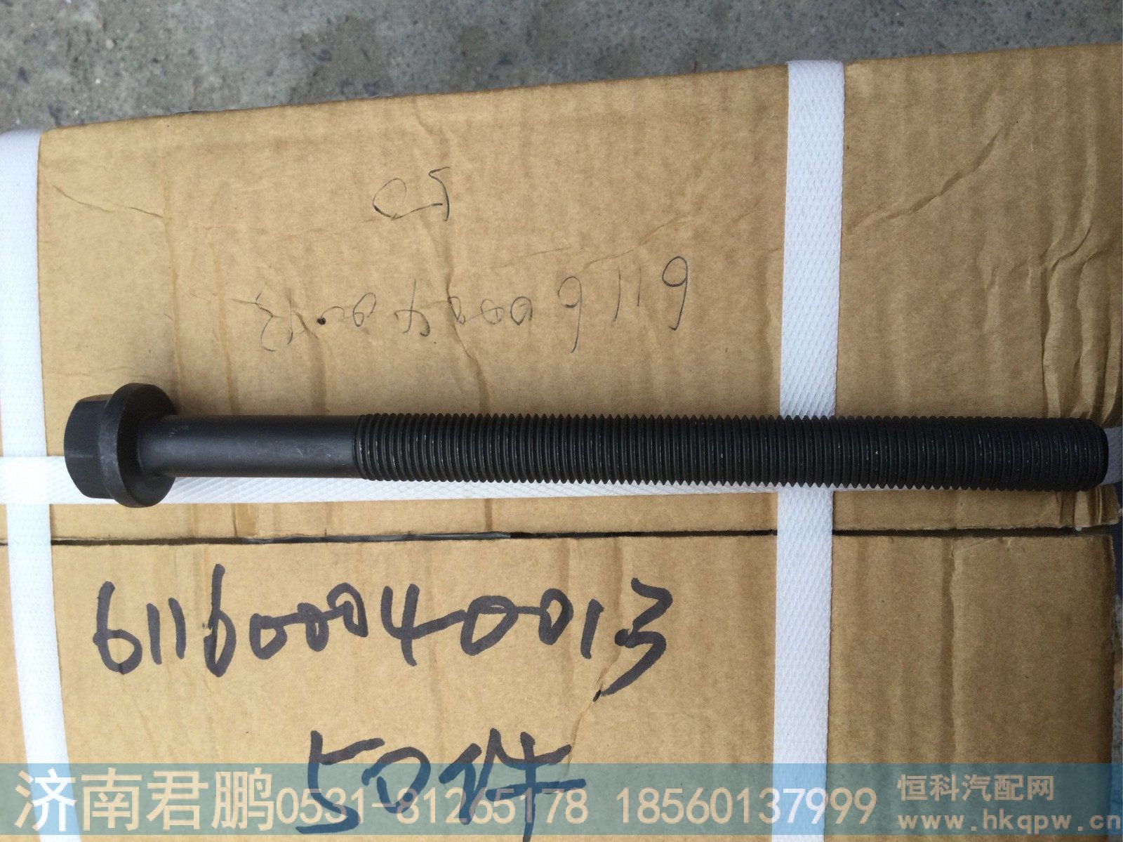 济南君鹏供应611600040013汽缸盖螺栓