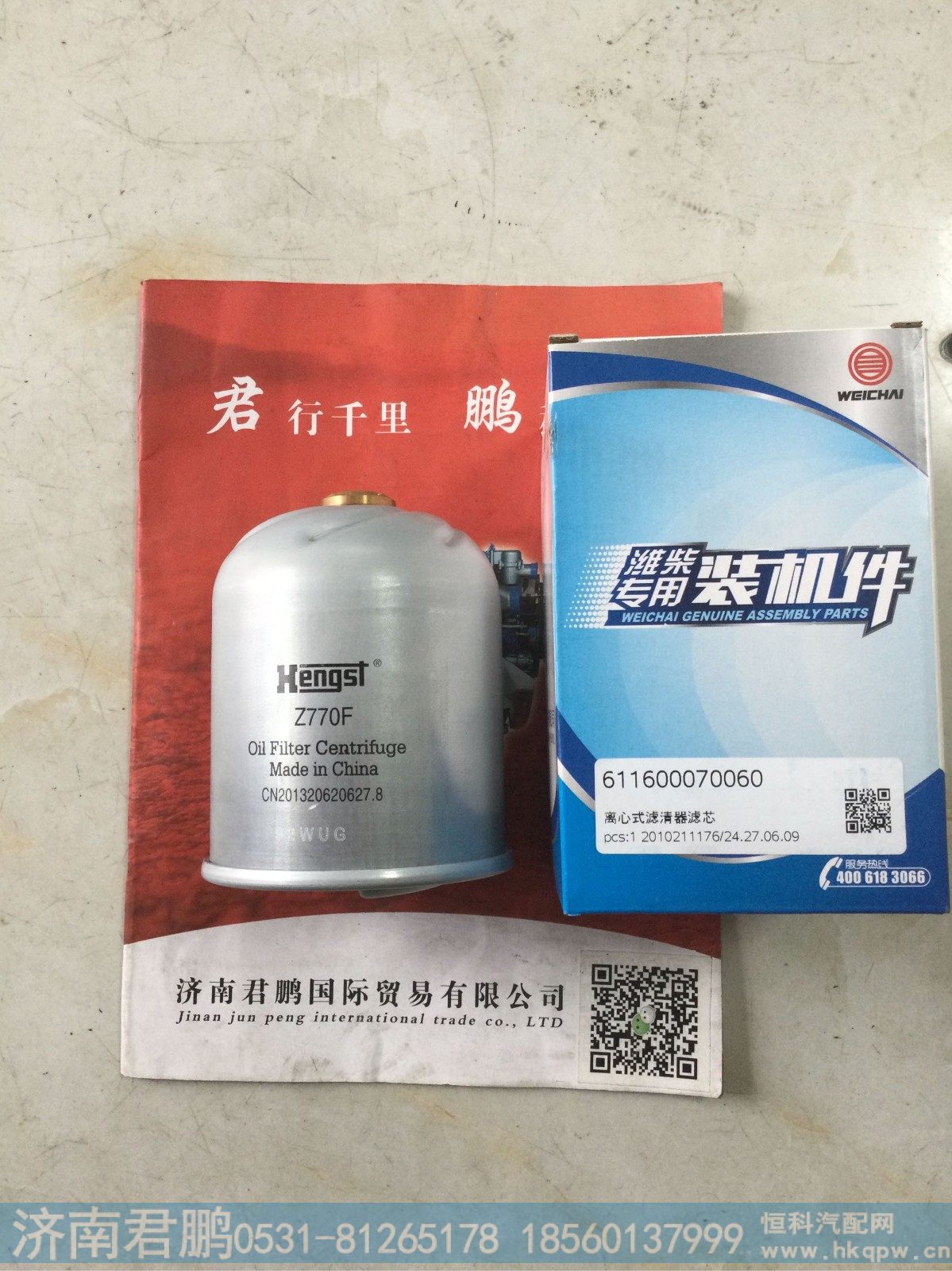 济南君鹏供应611600070060离心式滤清器滤芯