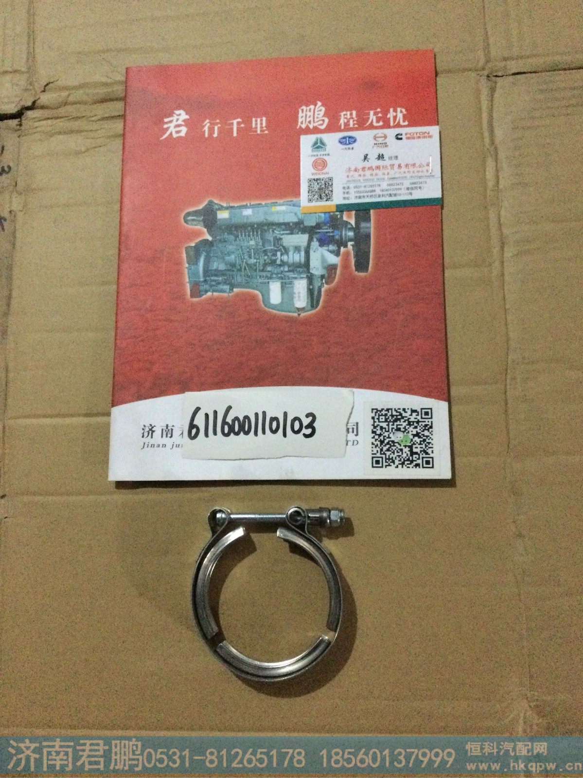 济南君鹏供应611600110103卡箍
