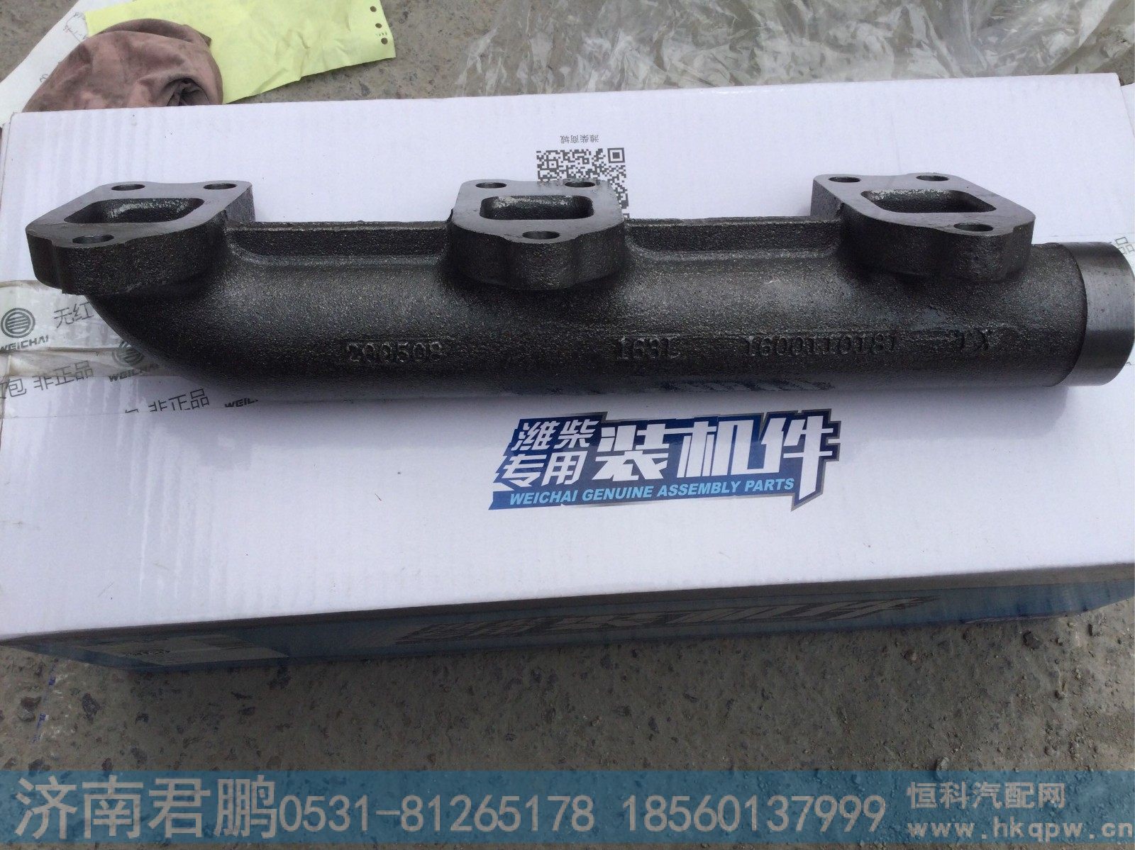 济南君鹏供应611600110181前排气支管