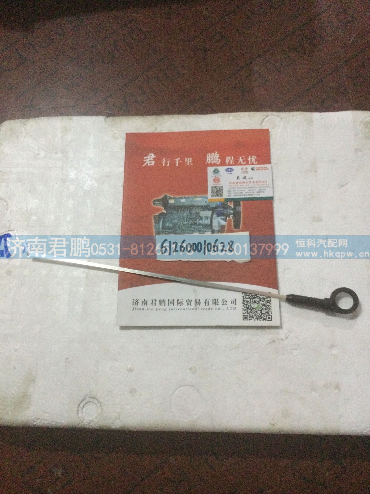 济南君鹏供应612600010628油标尺
