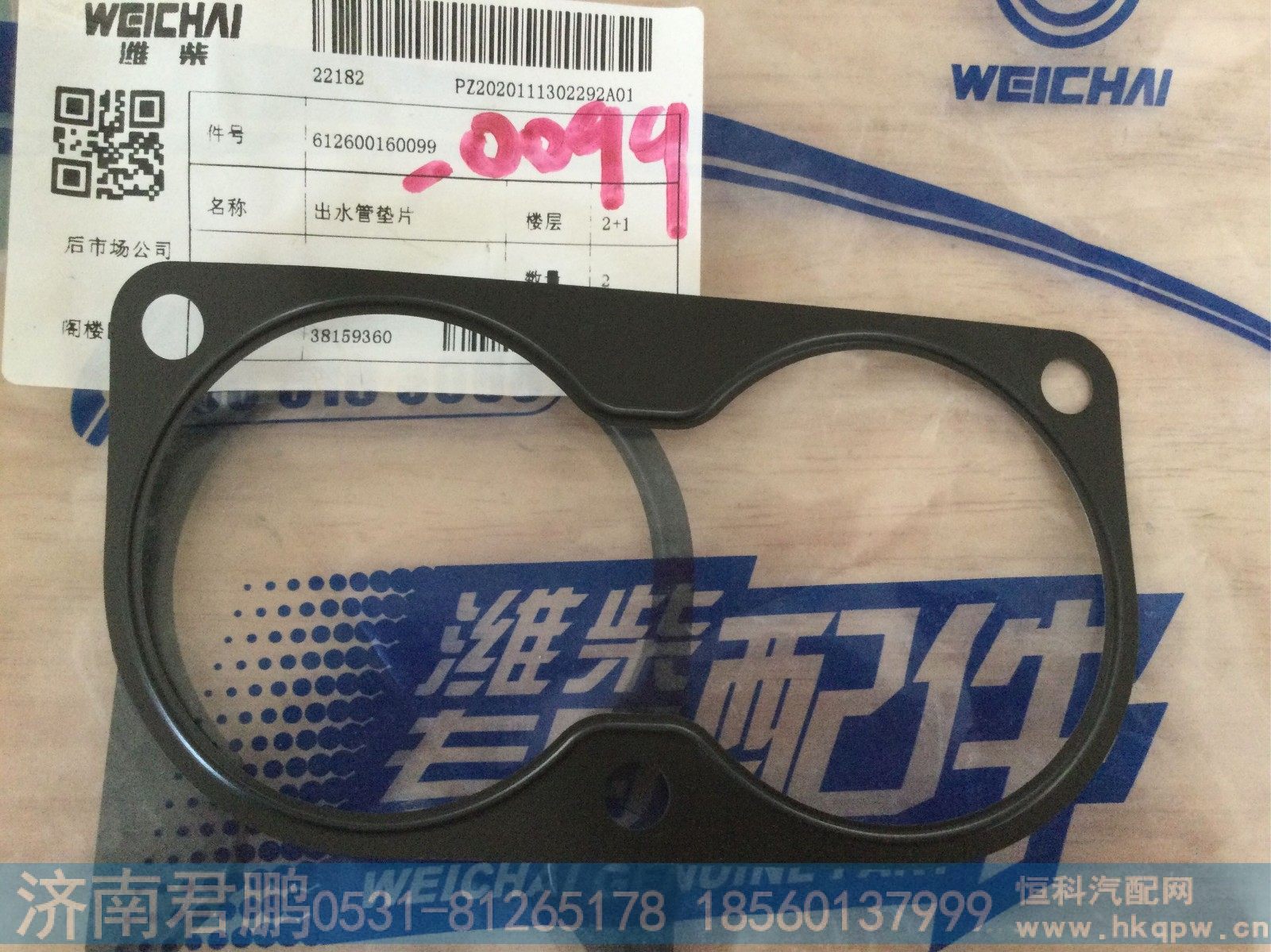 济南君鹏供应612600160099出水管垫片