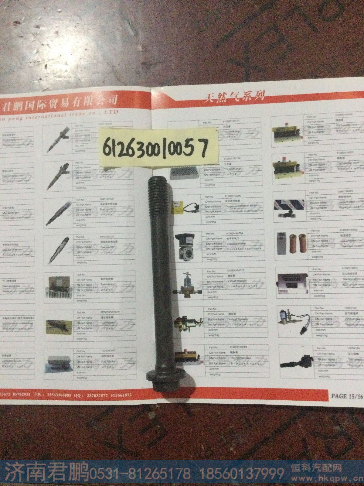 济南君鹏供应612630010057主轴承螺栓