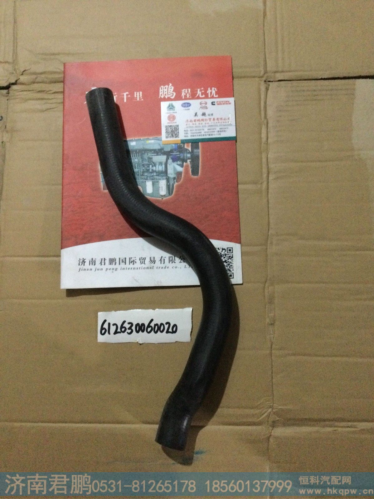 济南君鹏供应612630060020橡胶软管