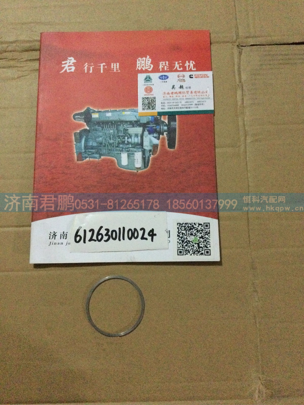 济南君鹏供应612630110024排气管密封环