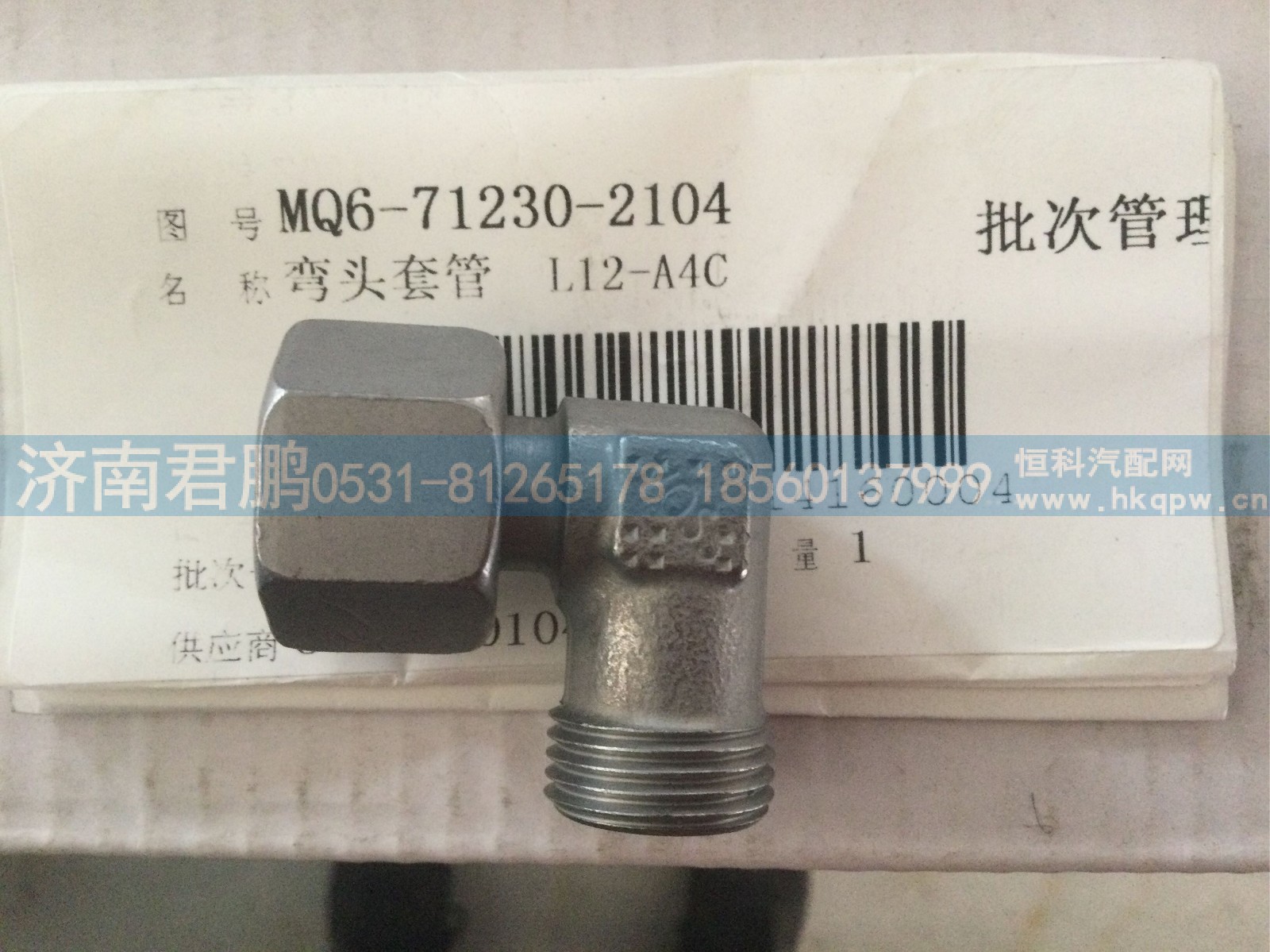济南君鹏供应MQ6-71230-2104弯头套管