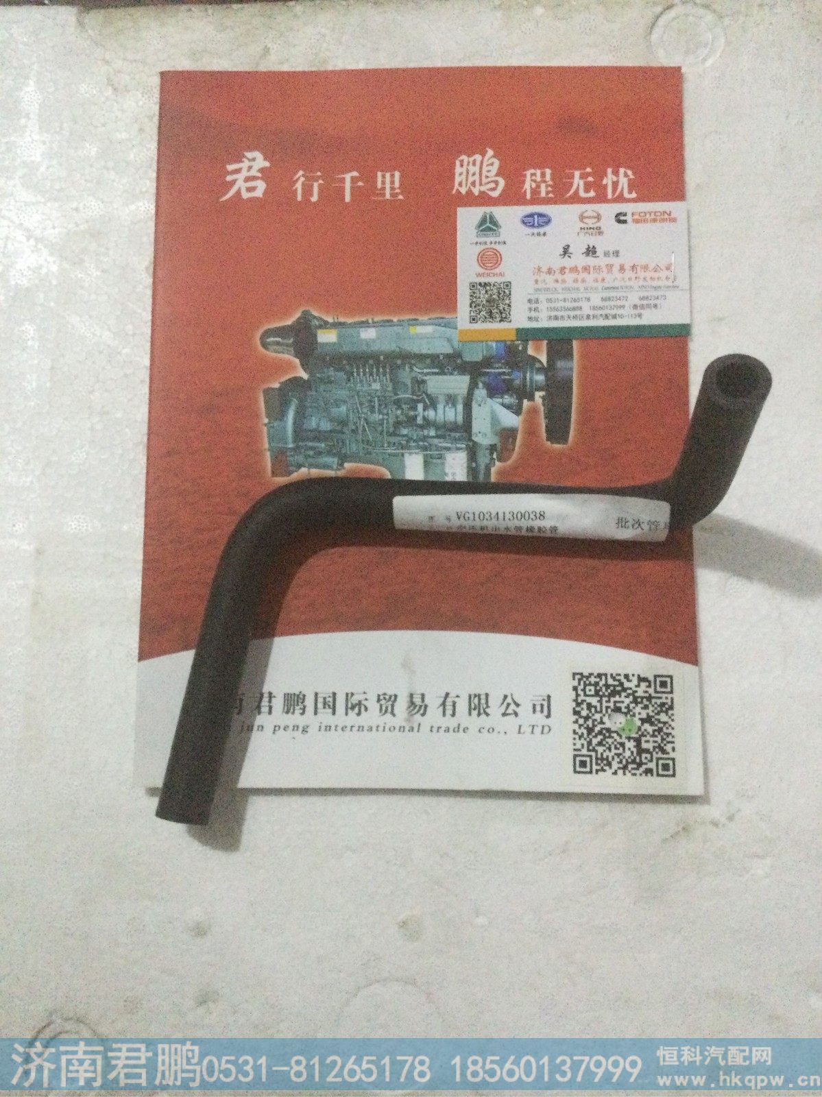 济南君鹏供应VG1034130038空压机出水管橡胶管
