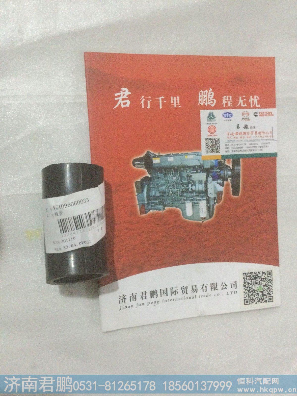 济南君鹏供应VG1096060033胶管
