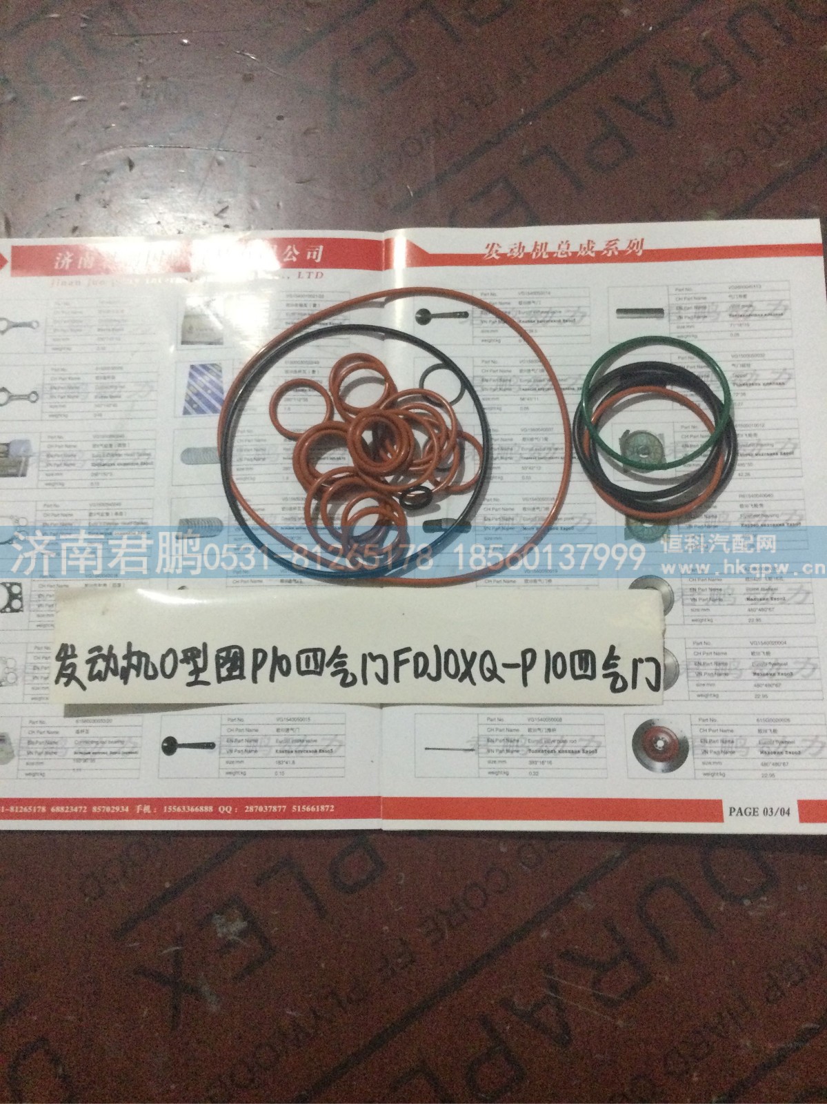 济南君鹏供应发动机O型圈P10四气门FDJOXQ-P10