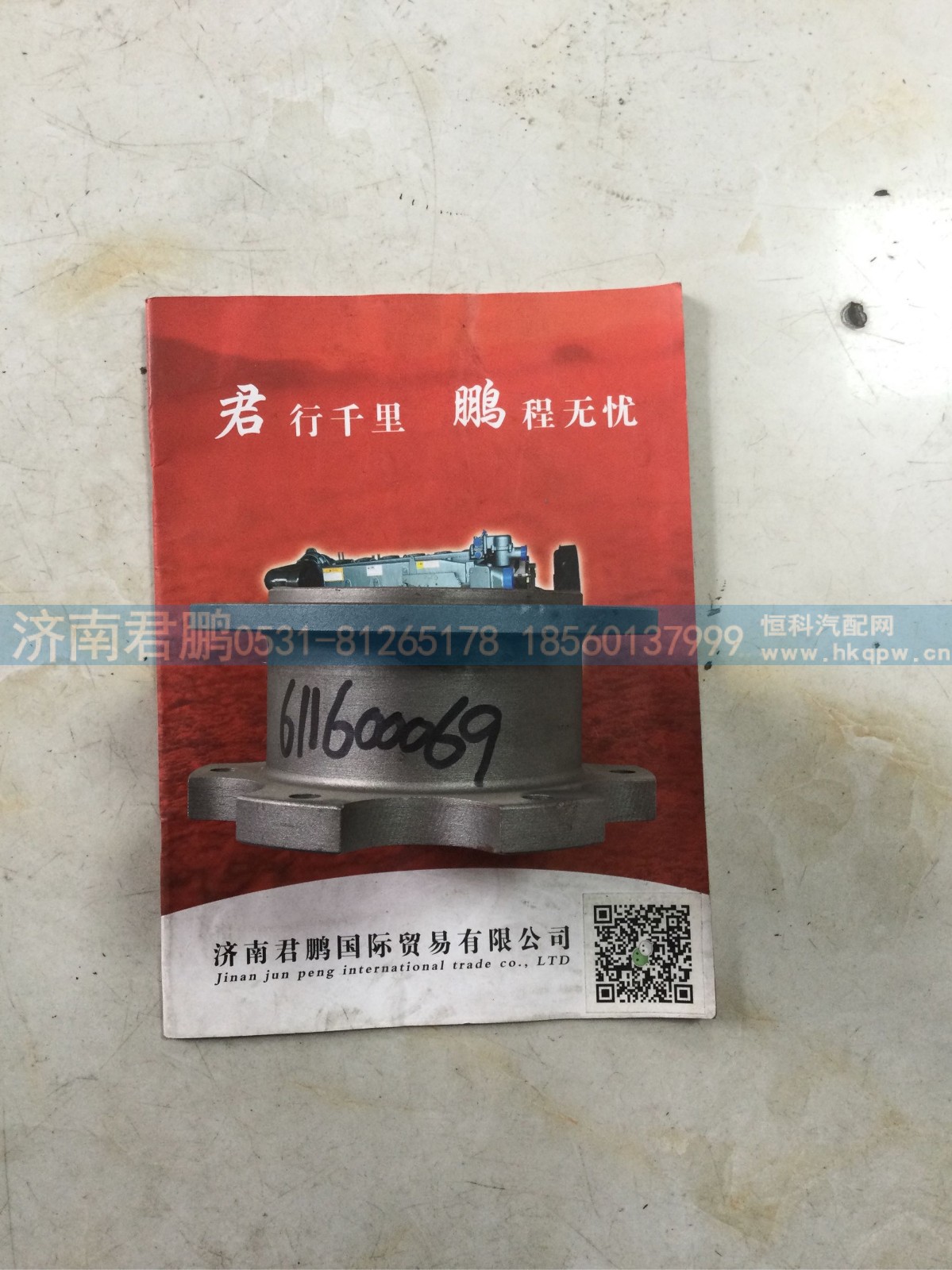 济南君鹏供应611600069