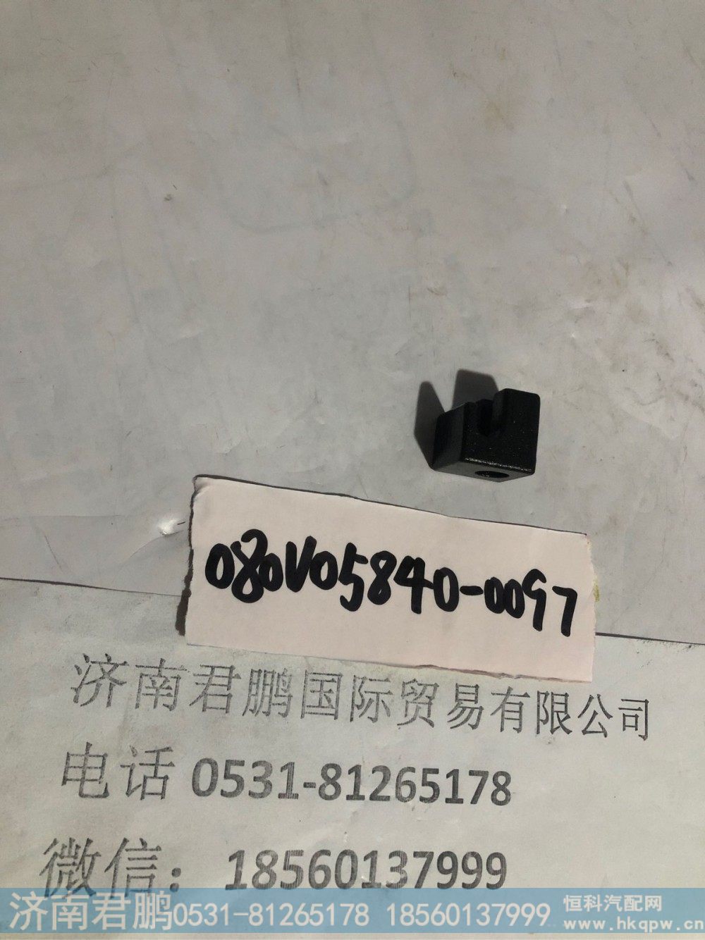 济南君鹏供应080V05840-0097油底壳托块