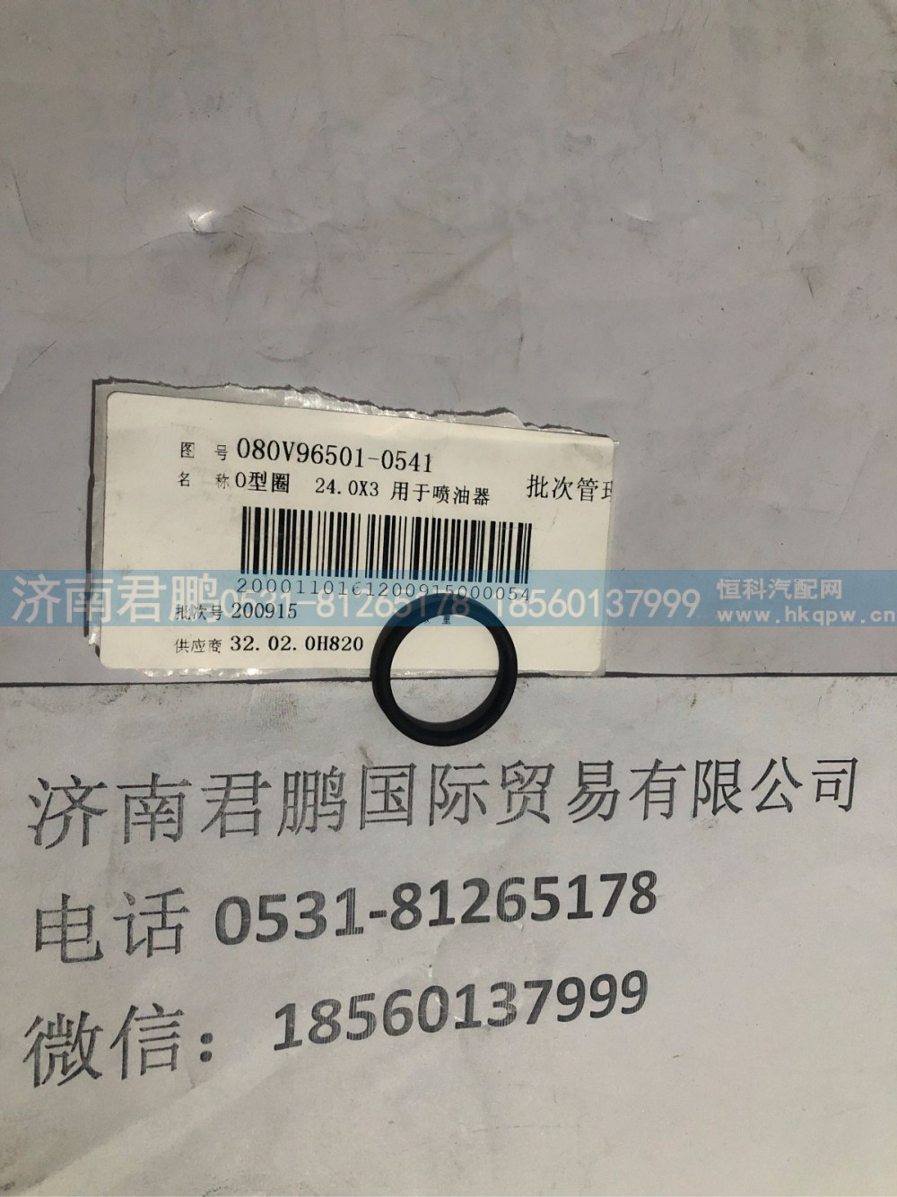 济南君鹏供应080V96501-0541 0型圈