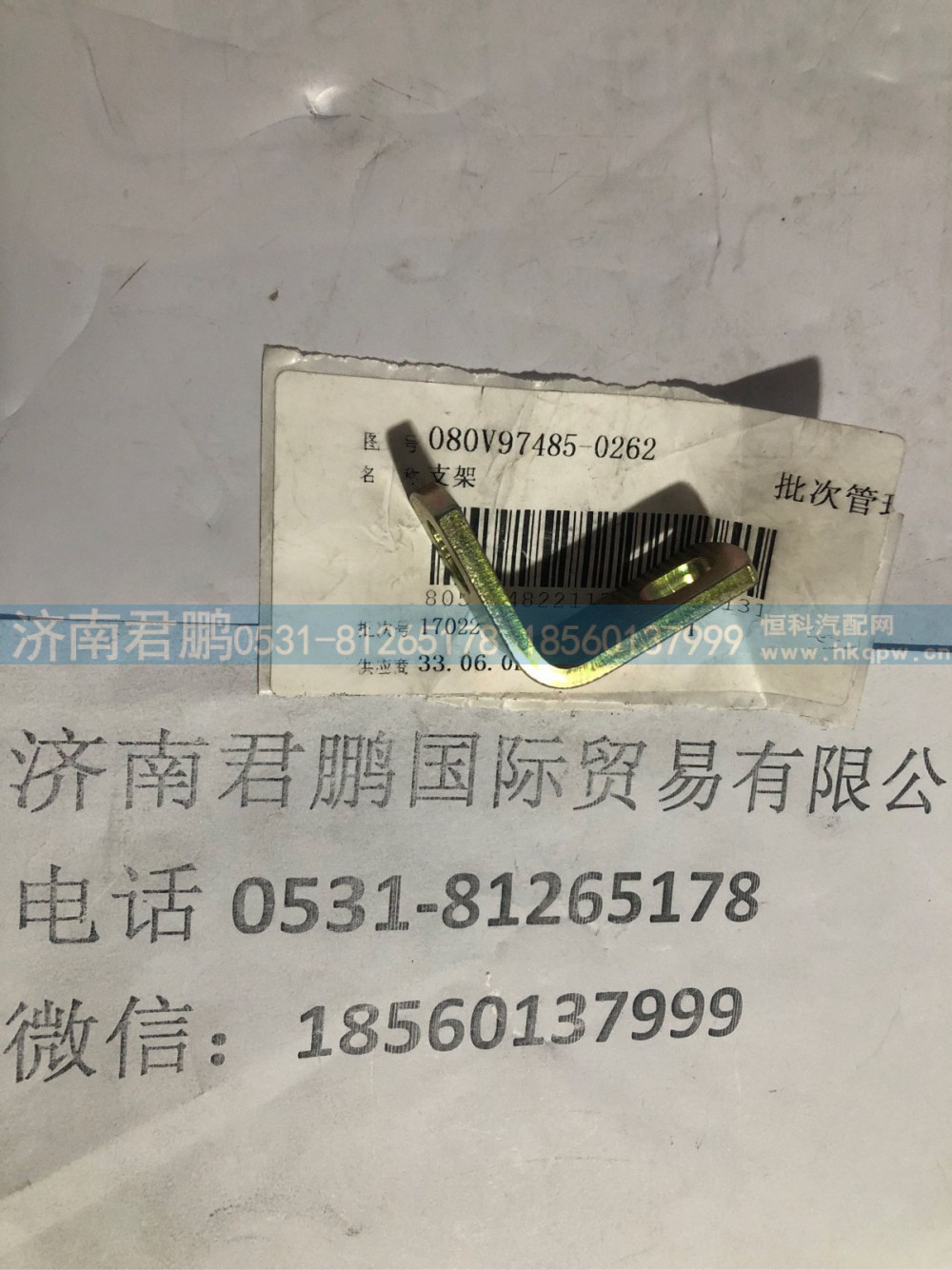 济南君鹏供应080V97485-0262支架