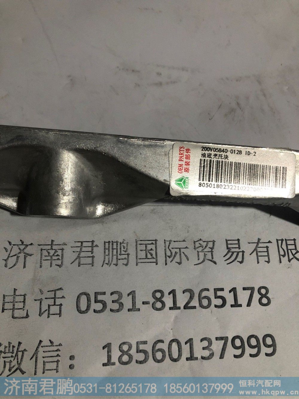 济南君鹏供应200V05840-0128油底壳托块