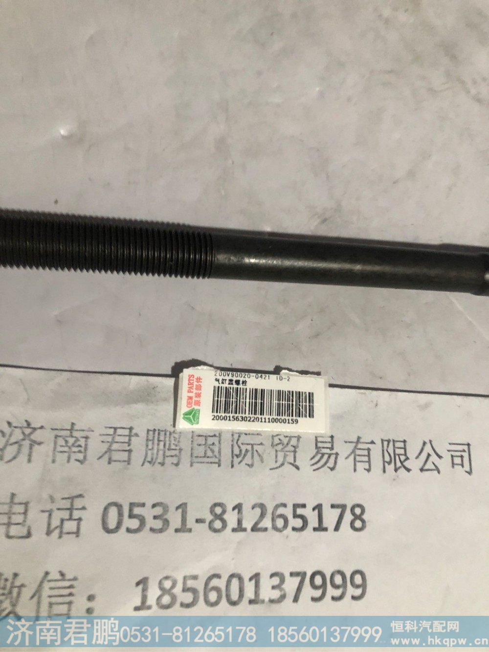 济南君鹏供应200V90020-0421气缸盖螺栓