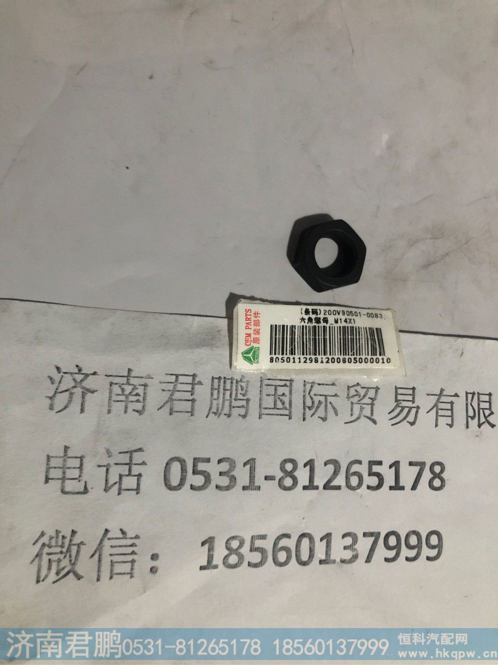 济南君鹏供应200V90501-0083六角螺母