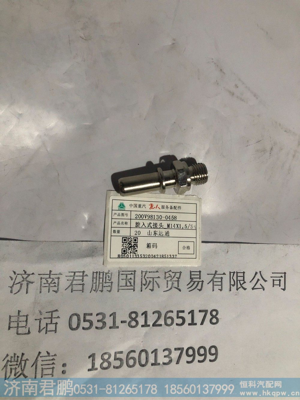 济南君鹏供应200V98130-0458旋入式接头