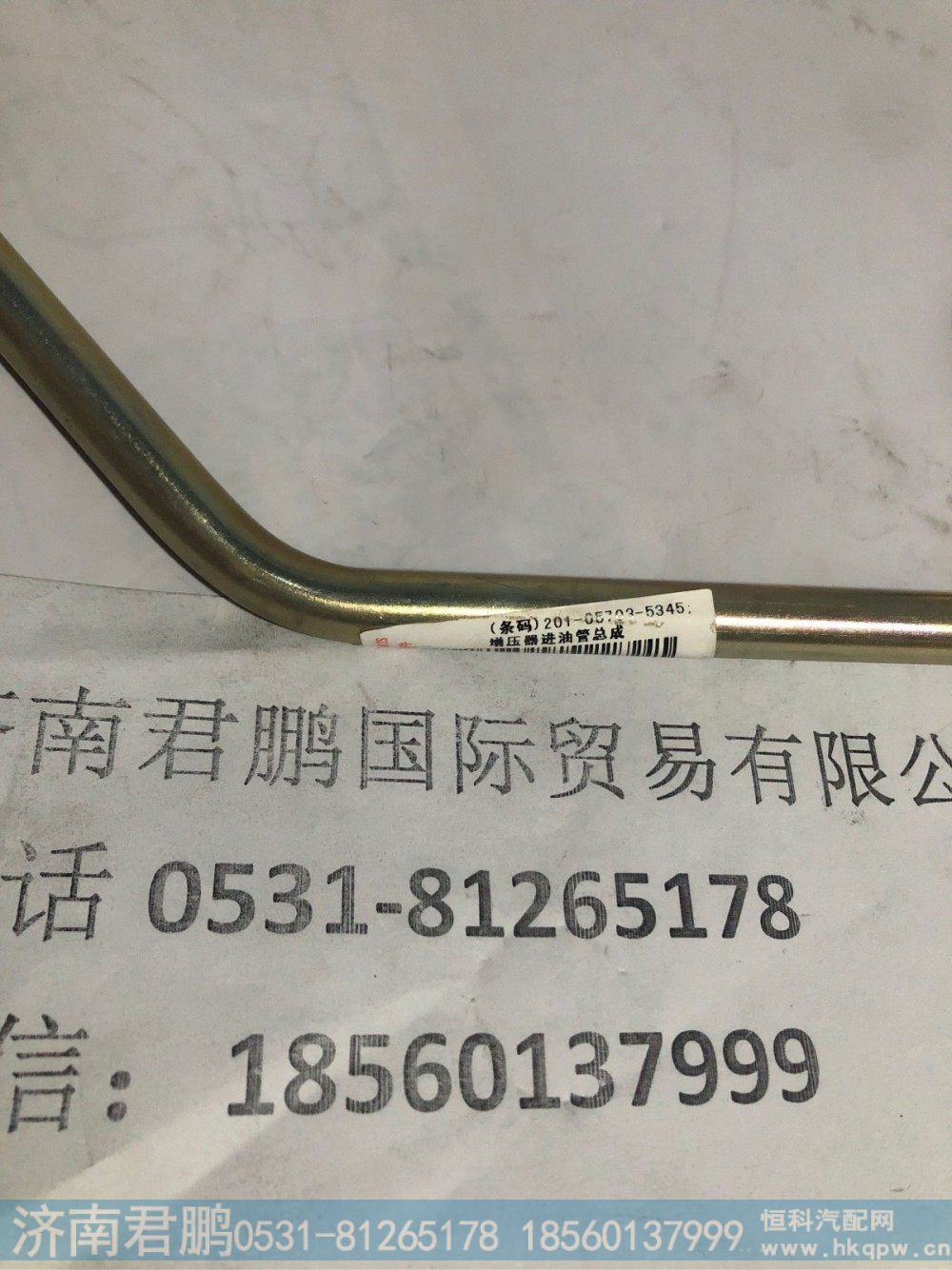 济南君鹏供应201-05703-5345增压器进油管总成