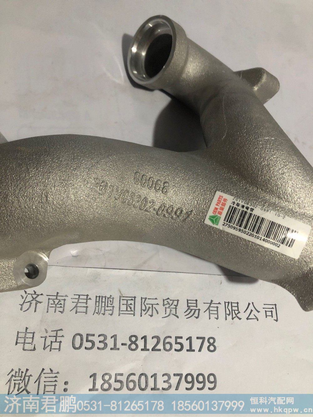 济南君鹏供应201V06302-0991冷却液弯管
