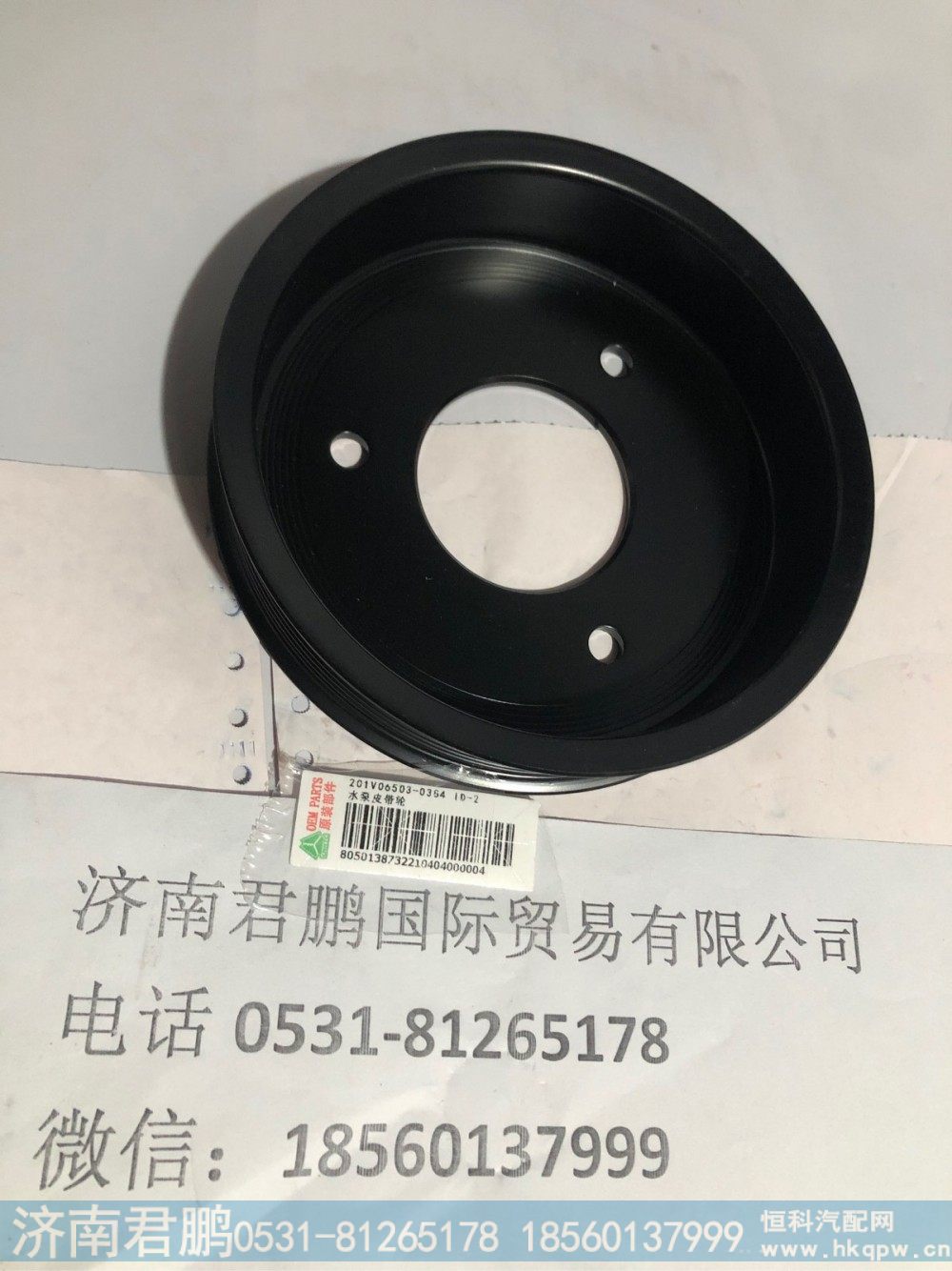 濟南君鵬供應(yīng)201V06503-0354水泵皮帶輪