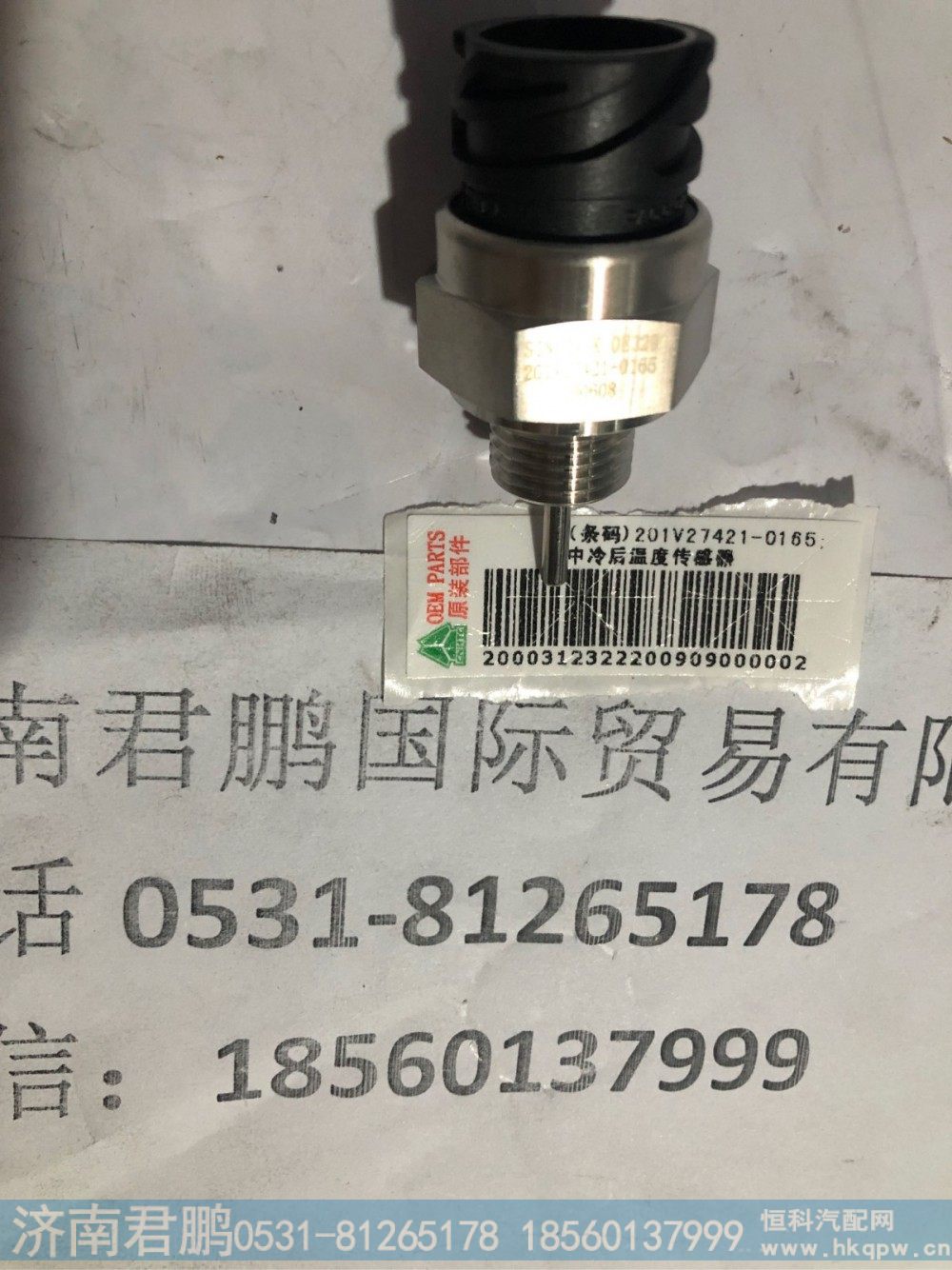 济南君鹏供应201V27421-0165中冷后温度传感器