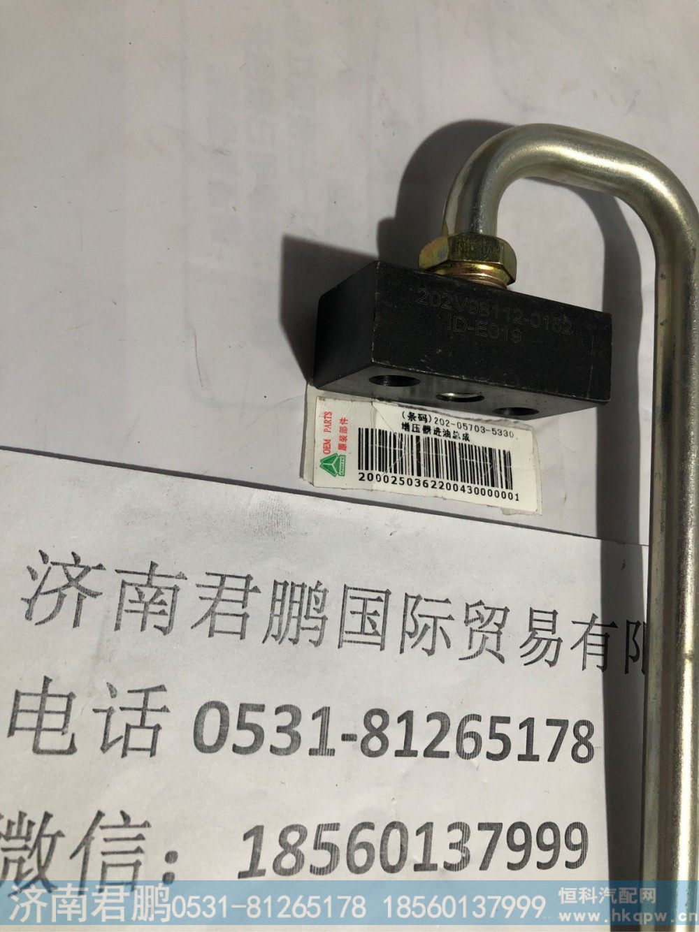 济南君鹏供应202-05703-5330增压器进油管总成