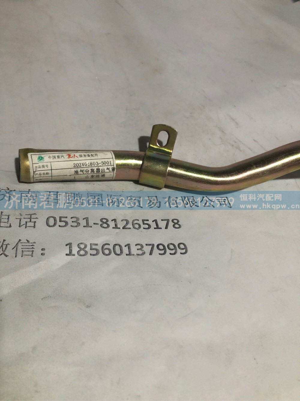 济南君鹏供应202V01803-5001油气分离器出气管
