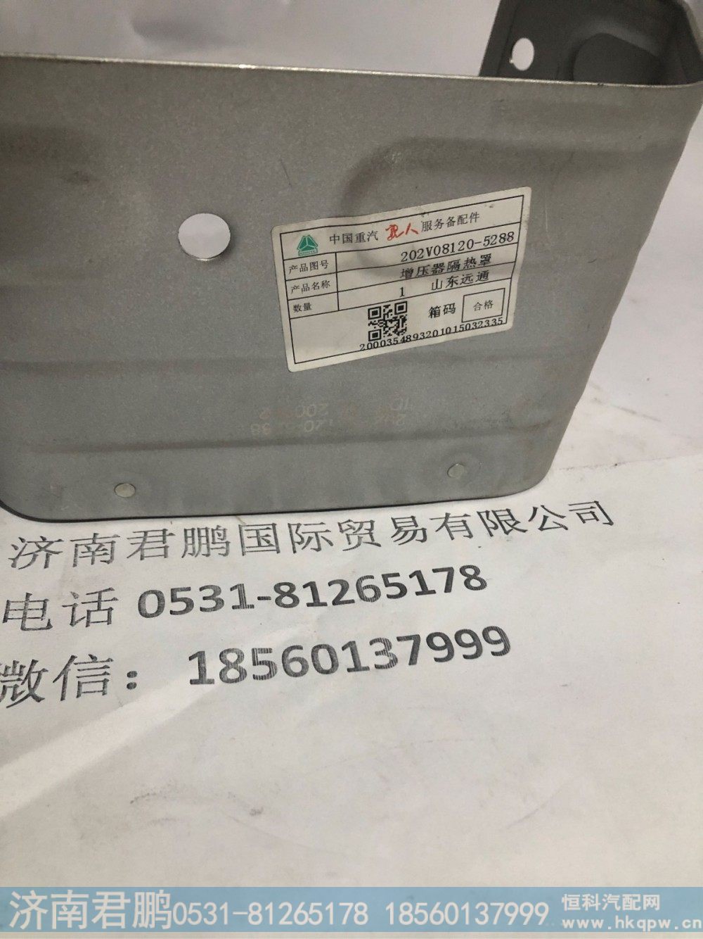 济南君鹏供应202V08120-5288增压器隔热罩