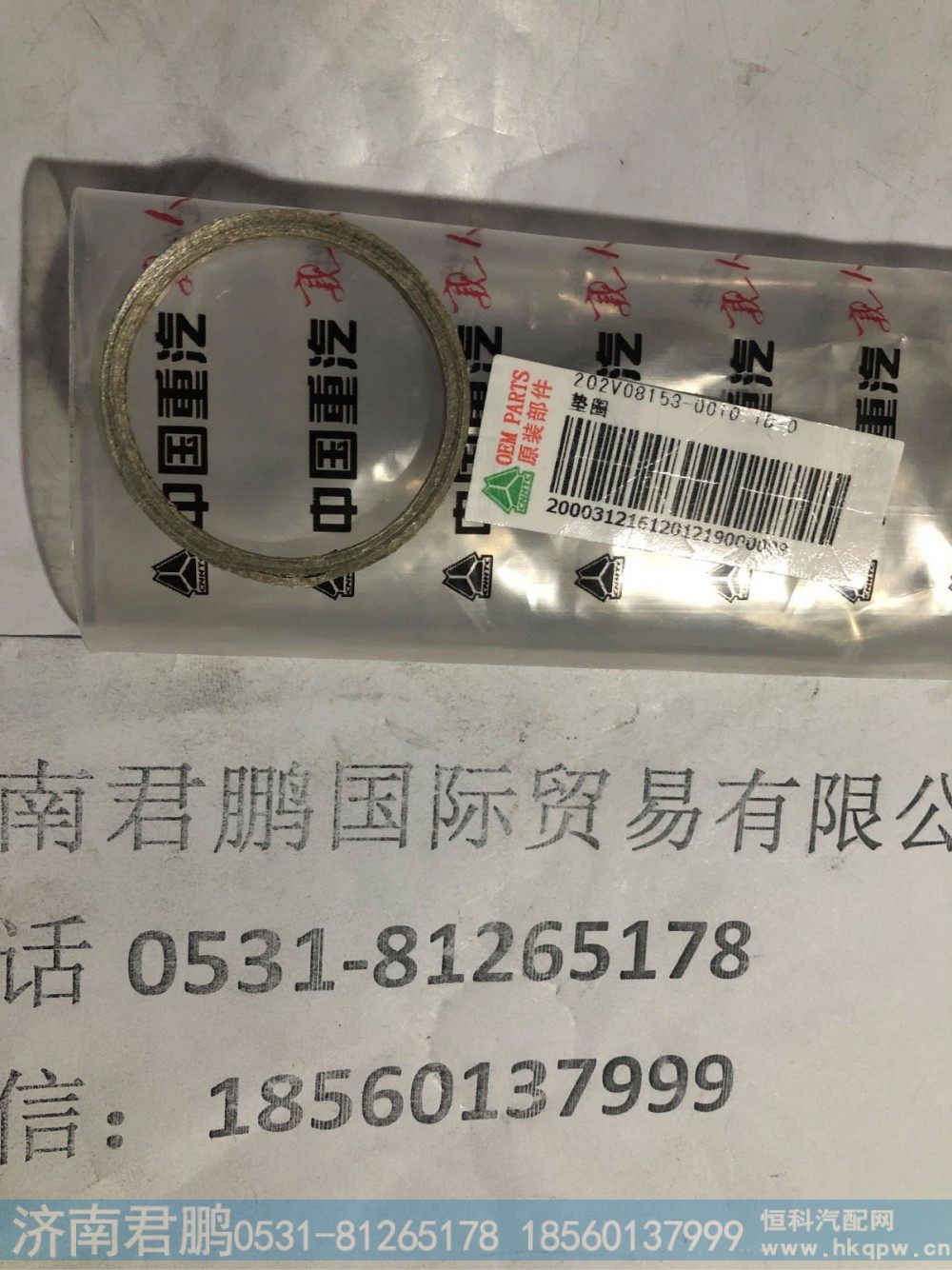 济南君鹏供应202V08153-0010垫圈