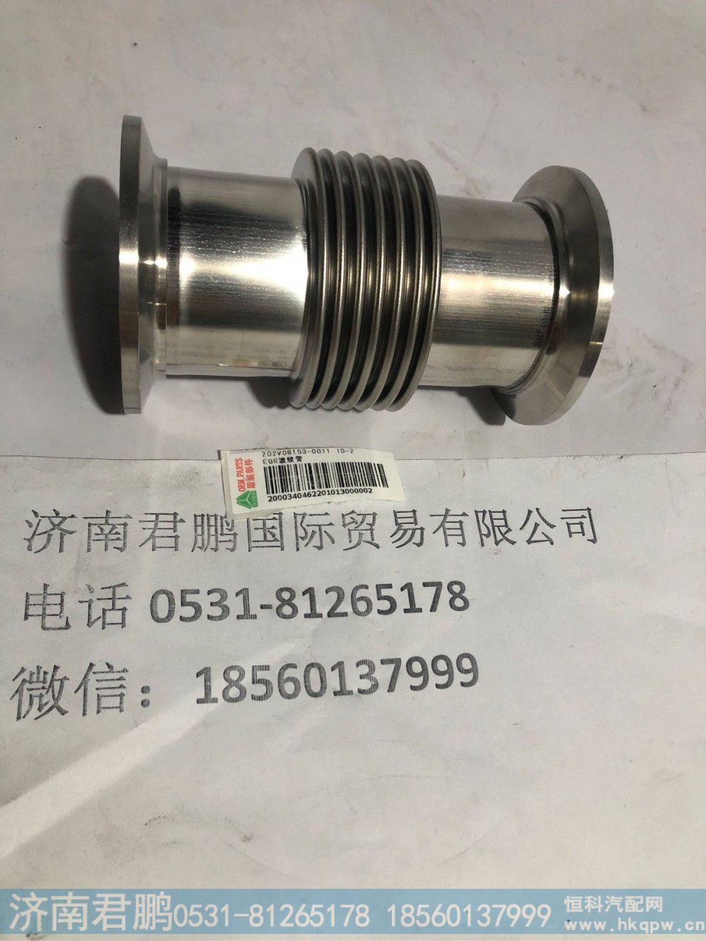 济南君鹏供应202V08153-0011EGR波纹管