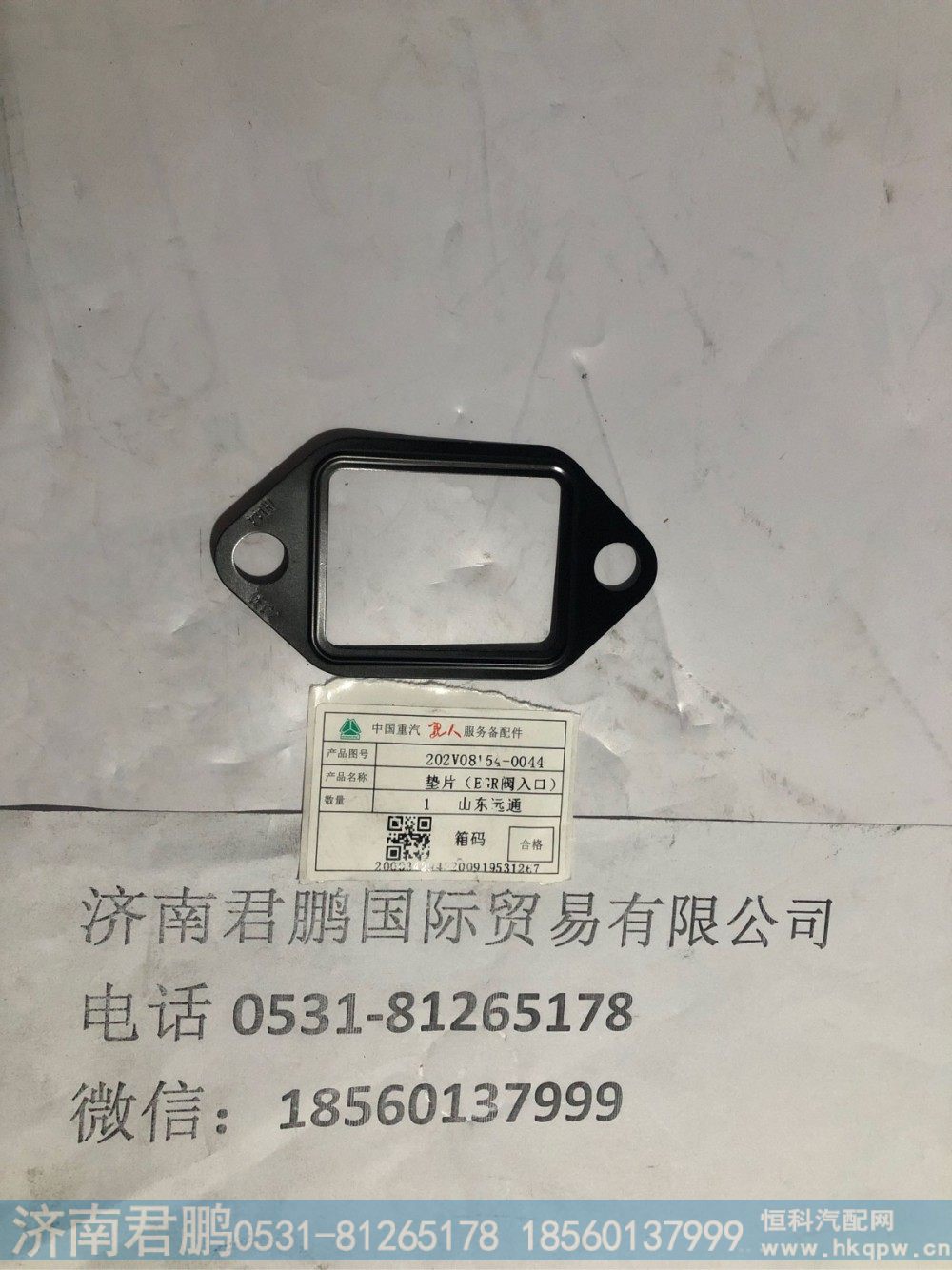 济南君鹏供应202V08154-0044垫片