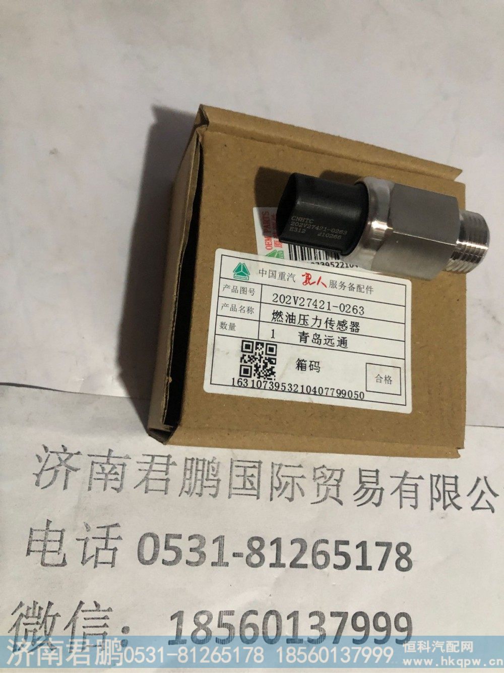 济南君鹏供应202V27421-0263燃油压力传感器
