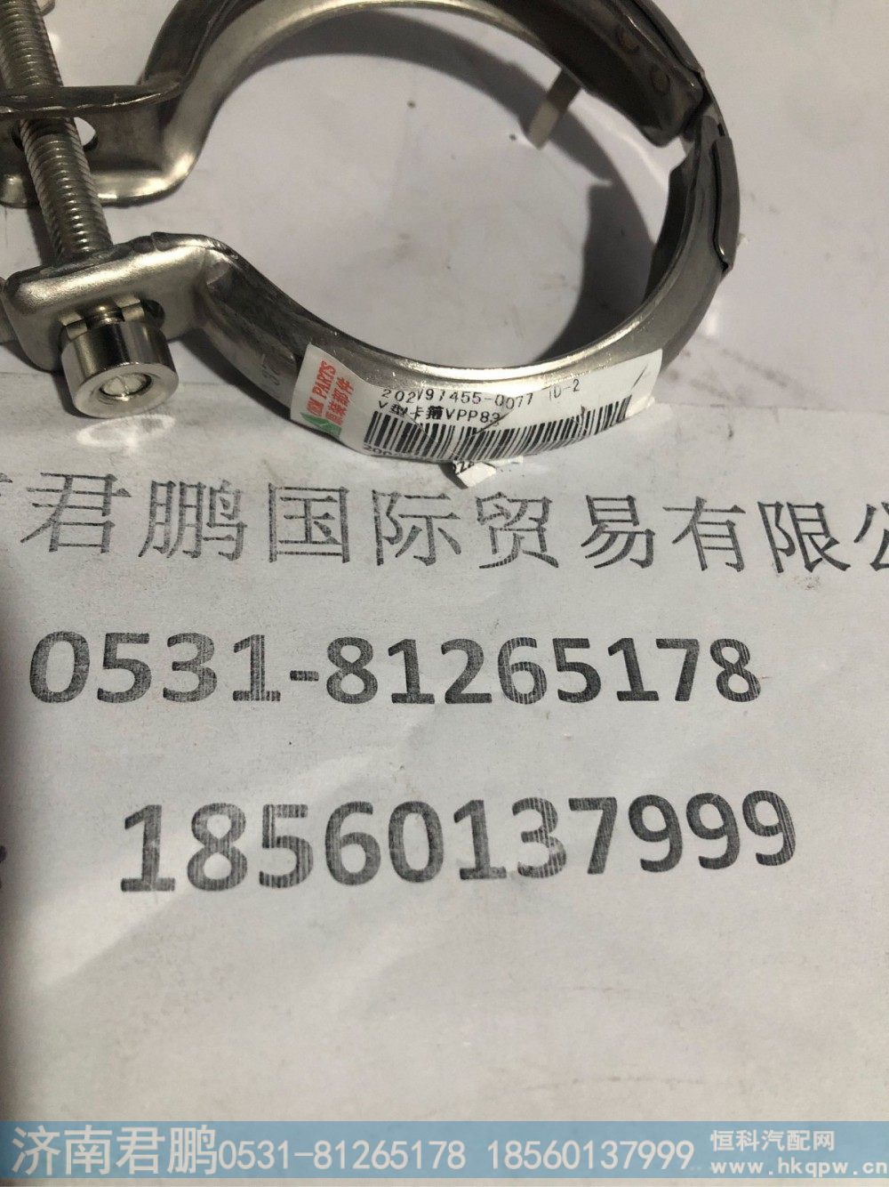 济南君鹏供应202V97455-0077V型卡箍