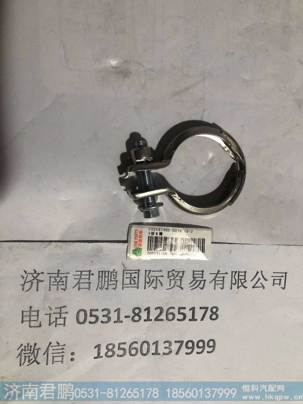 济南君鹏供应202V97455-0078 V型卡箍