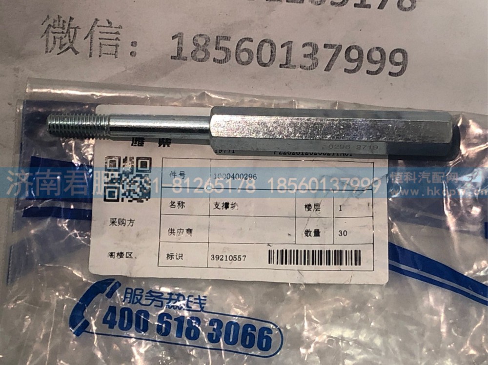 济南君鹏供应1000400296支撑块