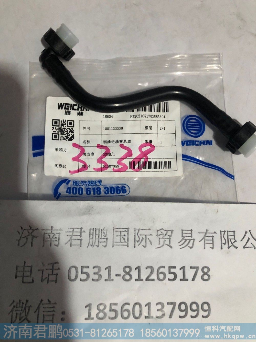 济南君鹏供应1001133338燃油进油管总成