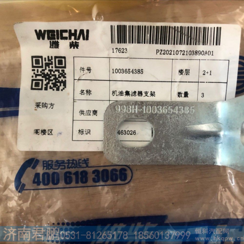 濟(jì)南君鵬供應(yīng)1003654385機(jī)油機(jī)油濾支架